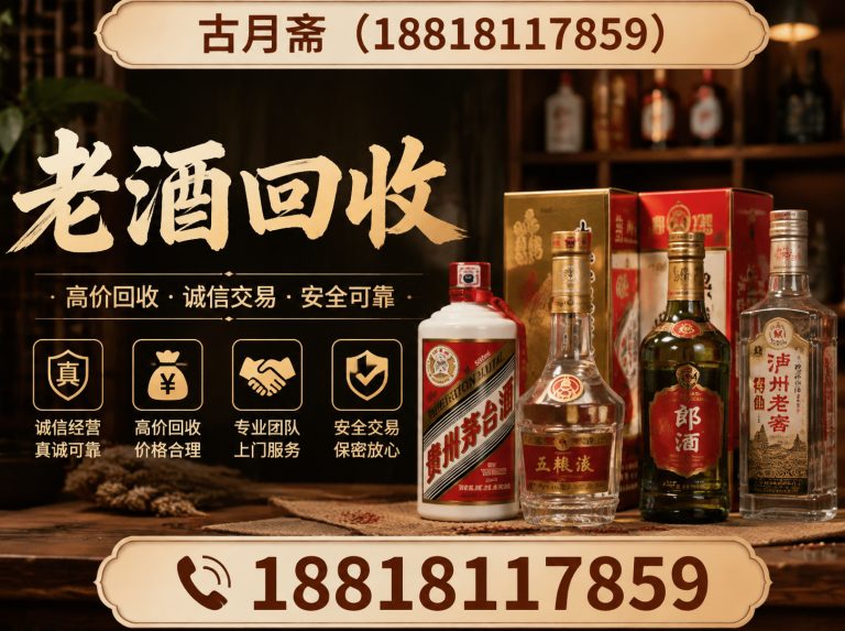 长宁区老酒回收展示图